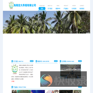 海南定大养殖有限公司