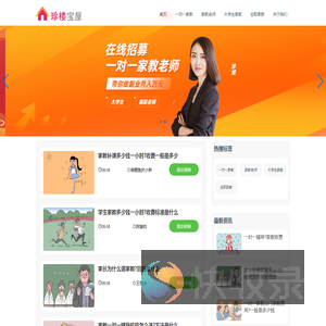 一对一家教网「珍楼宝屋」大学生上门家教老师平台