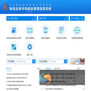 电信业务市场综合管理信息系统