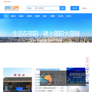 邵阳大邵网,邵阳论坛,邵阳人才网,邵阳房产网,引领大湘中,互动大神州