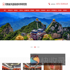 河南省天道易经科学研究院