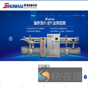 诸城市舜海装备科技有限公司