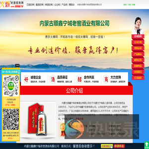 内蒙古顺鑫宁城老窖酒业有限公司