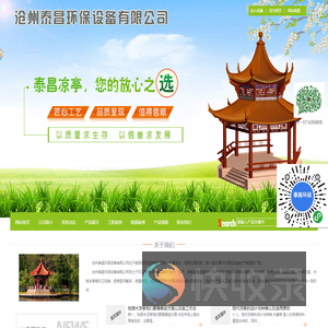 泰昌环保