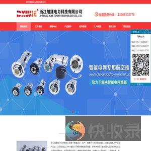 浙江旭捷电力科技有限公司