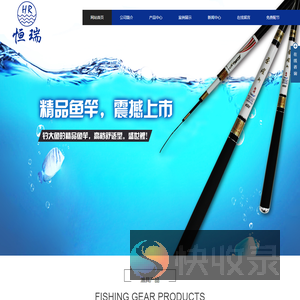 威海恒瑞渔具有限公司