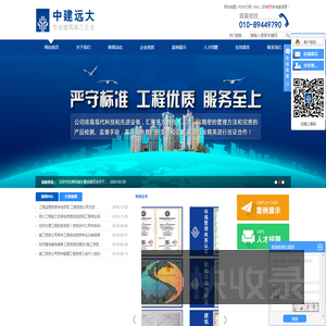 中建远大（北京）建设工程有限公司