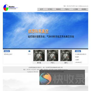 倍思科高真空（Beijing