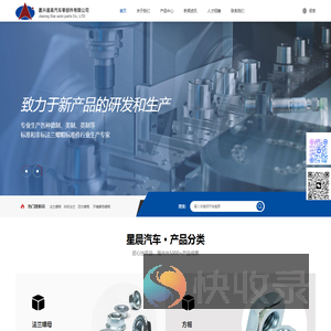嘉兴星晨汽车零部件有限公司