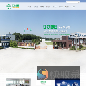 江苏皓日汽车零部件有限公司
