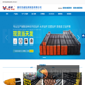 廊坊百威钻具制造有限公司