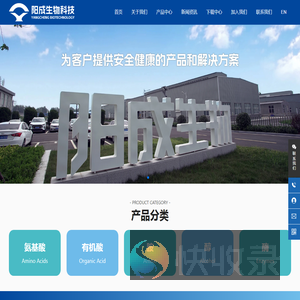 山东阳成生物科技有限公司