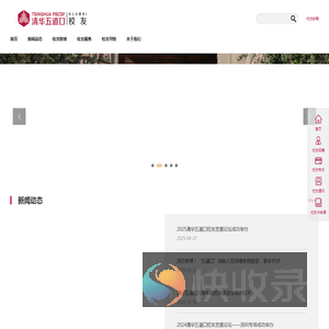 清华五道口校友
