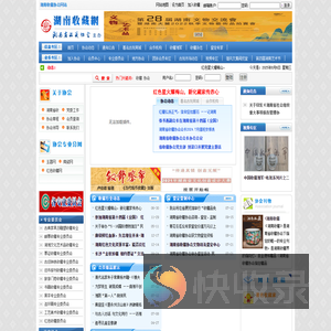 湖南收藏网