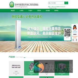 吉林市船营区天地仁风机经销处