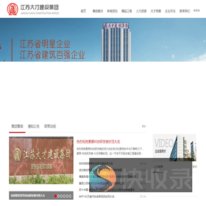 江苏大才建设集团有限公司