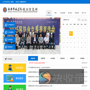 成都锦城学院