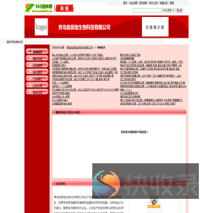 青岛地恩地生物科技有限公司