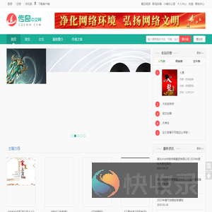 传奇中文网