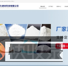 湖北鑫久建材科技有限公司