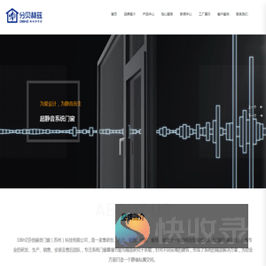 分贝赫兹门窗【官网】DBHZ分贝赫兹,为爱设计,为静音而生。