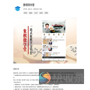象棋微学堂