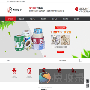 杰美实业（深圳）有限公司