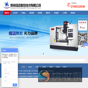 贵州纽迈数控技术有限公司