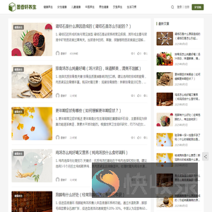 墨香轩养生