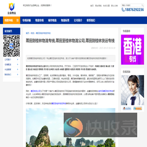 莆田到桂林物流专线,莆田至桂林物流公司,莆田到桂林货运专线