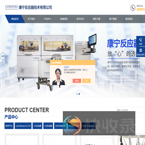 -康宁反应器技术有限公司