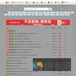黑苹果驱动之家