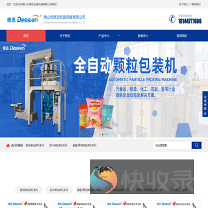 佛山市德迅包装机械有限公司