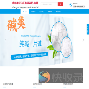 成都华耀化工有限公司