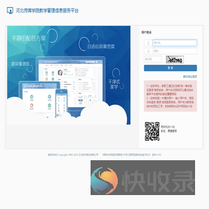 河北传媒学院教学管理信息服务平台