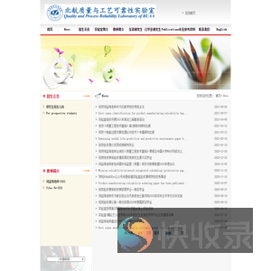 北航质量与工艺可靠性实验室