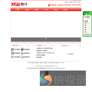北京惜才盛世管理顾问有限公司