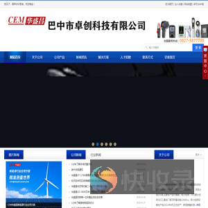 巴中市卓创科技有限公司官方网站