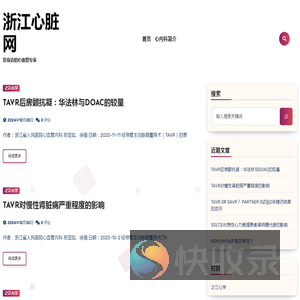 浙江心脏网