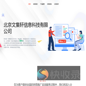 北京文集轩信息科技有限公司