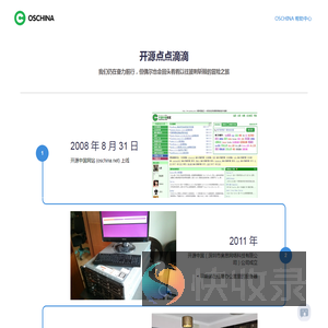 OSCHINA点点滴滴