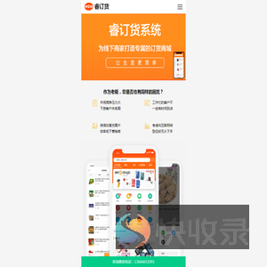 睿订货