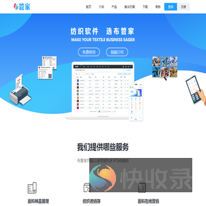 布凡布管家官网