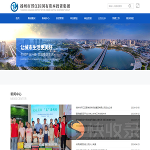 扬州市邗江区国有资本投资集团