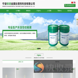 宁波创润金属处理剂科技有限公司