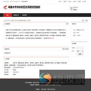乌鲁木齐市米东区志泽建材经销部：五金产品,管道运输设备,建筑材料,劳保用品,金属材料,塑料制品,厨具卫具及日用杂品,阀门和旋塞,泵及真空设备,建筑装饰,金属制品销售