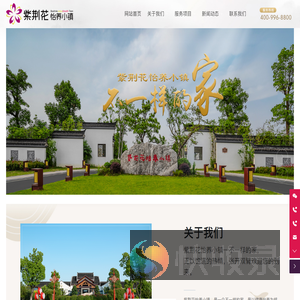 安徽紫荆花养老服务股份有限公司