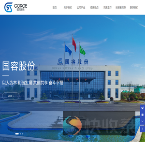 河南国容股份科技股份有限公司