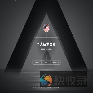 个人技术文章