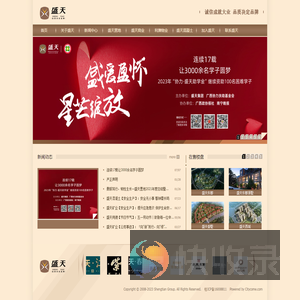 盛天集团